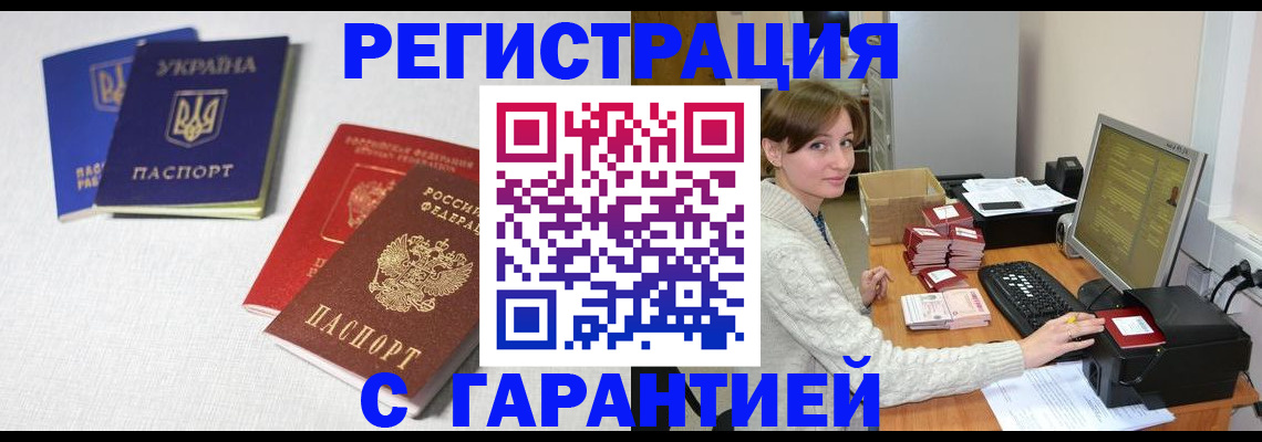 прописка гарантия в Агрызе