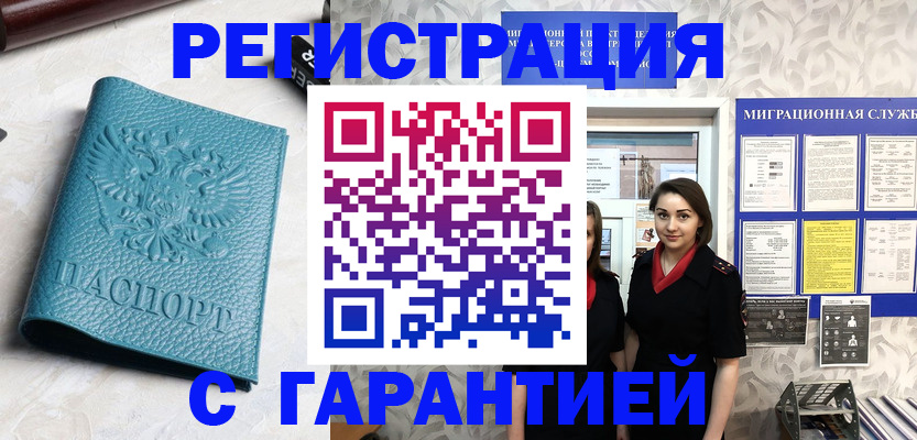 временная прописка в Агрызе