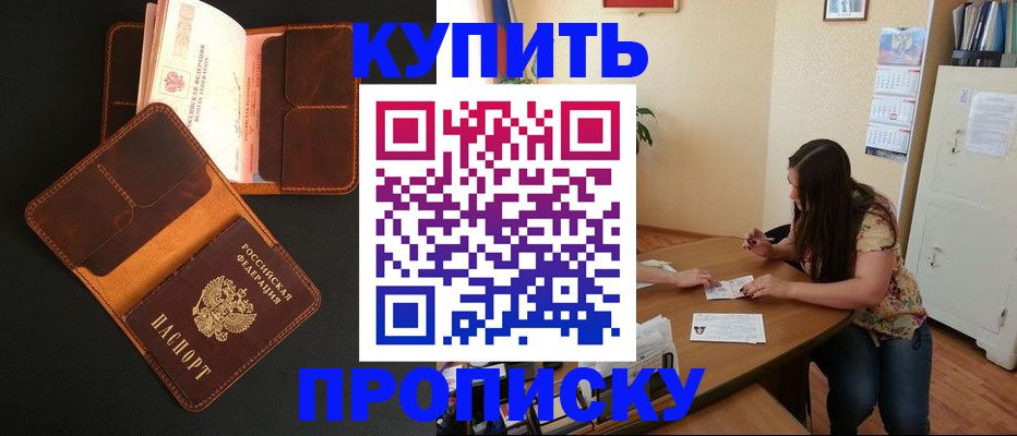 прописка в квартире в Агрызе