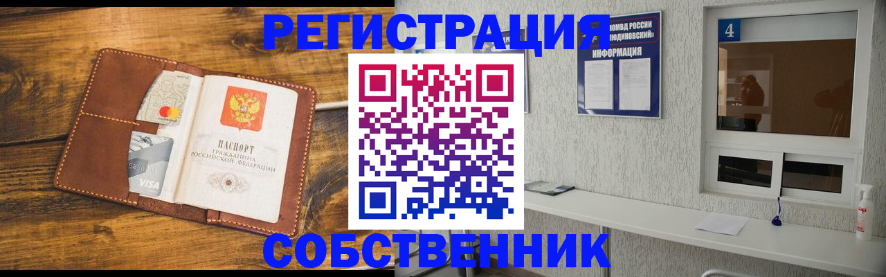 временная регистрация собственник в Агрызе